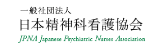 一般社団法人 日本精神科看護協会